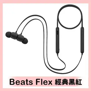 【Beats】Flex無線入耳式耳機(四色)