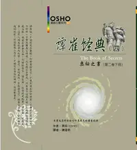 在飛比找誠品線上優惠-譚崔經典 4