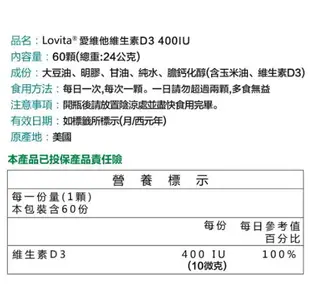 【Lovita 愛維他】高單位維生素D3（60顆／瓶）400IU