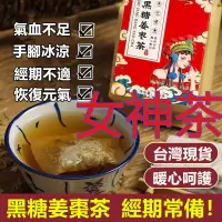 在飛比找蝦皮購物優惠-【台灣現貨 全網最低價】黑糖姜棗茶 紅糖薑茶 女人茶 紅棗枸