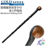 COLD STEEL 愛爾蘭黑刺李手帳 BLACKTHORN WALKING STICK / 91PBS【詮國】