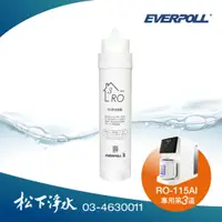 在飛比找蝦皮商城優惠-EVERPOLL 桌上型智慧飲水機RO-115AI專用 第三