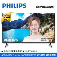 在飛比找蝦皮購物優惠-開市破盤刷卡含發票55PUH8816 4K UHD LED 