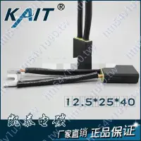 在飛比找蝦皮購物優惠-1212.5x25x40電機碳刷 T1T6T9型D104 D