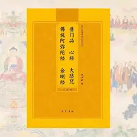 在飛比找Yahoo!奇摩拍賣優惠-【熱賣精選】黃色書皮簡裝佛說阿彌陀經金剛經普門品心經大悲咒合