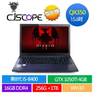 CJSCOPE QX 350 GX i5 8400 1050Ti 遊戲筆電 二手筆電 整新筆電 暗黑破壞神4