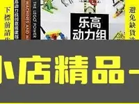 在飛比找Yahoo!奇摩拍賣優惠-澳柯馬百貨-簡書堡樂高動力組創意搭建指南機械結構篇12312