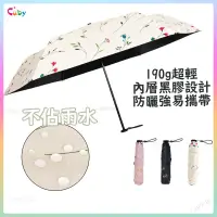 在飛比找蝦皮購物優惠-📣 Cuby日本雨傘139G超輕雨傘】 黑膠雨傘 折疊雨傘 