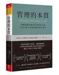 在飛比找有閑購物優惠-【天下雜誌】管理的本質:迎戰複雜與變局的高績效之道打造每個人