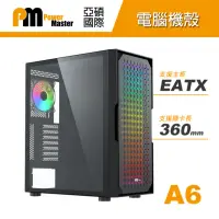 在飛比找momo購物網優惠-【Power Master 亞碩】A5 E-ATX 電腦機殼