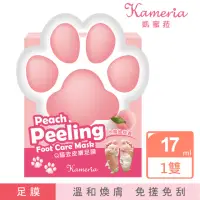 在飛比找momo購物網優惠-【KAMERIA】凱蜜菈 足足稱奇Q貓去皮嫩足膜#蜜桃(17