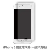 在飛比找松果購物優惠-iPhone 6s 非滿版 保護貼 玻璃貼 抗防爆 鋼化玻璃