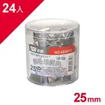 長尾夾 SDI 手牌文具 25MM 筒裝銀色長尾夾 (24個/筒) 0235T-1