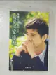 【書寶二手書T8／短篇_CUG】親愛的安德烈（平）_龍應台