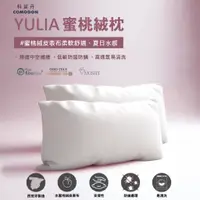 在飛比找蝦皮購物優惠-Fibertex西班牙蜜桃絨枕 Moshy-YULIA