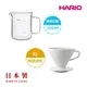 【HARIO V60】白色磁石濾杯02+經典燒杯咖啡壺300ml 套裝組