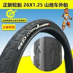 正新26X1.25/1.50/1.75高速低阻外胎26寸(32-559)自行車山地車胎靜心-防滑輪胎