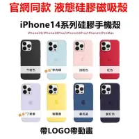 在飛比找蝦皮購物優惠-Apple原廠MagSafe矽膠保護殼 適用於iPhone1