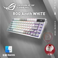 在飛比找樂天市場購物網優惠-【hd數位3c】華碩 ROG Azoth 機械式鍵盤（白色）