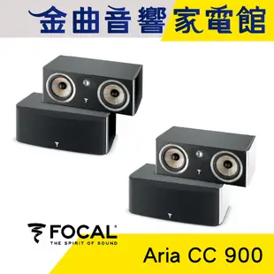 FOCAL Aria CC900 白 鋼烤 中置 揚聲器 喇叭 音響（支）| 金曲音響