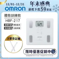 在飛比找Yahoo奇摩購物中心優惠-OMRON歐姆龍體重體脂計HBF-217 （白/粉）