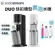 SodaStream DUO氣泡水機【esoon】全新現貨 免運（內附雙瓶）原廠保固 快扣鋼瓶機型 快扣機型氣泡水機泡水