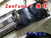 在飛比找Yahoo!奇摩拍賣優惠-【黑皮維修站】華碩 ASUS ZenFone 5 ( A50