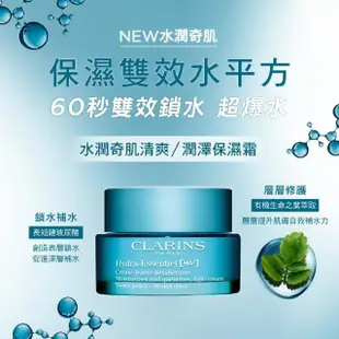 【CLARINS 克蘭詩】新品-水潤奇肌保濕霜50ml(全新水潤奇肌-潤澤/清爽)