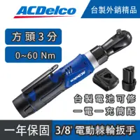 在飛比找momo購物網優惠-【ACDelco】電動棘輪扳手3分3/8 棘輪 板手(90度