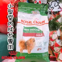 在飛比找蝦皮購物優惠-🐶ROYAL CANIN法國皇家 小型室內成犬專用1.5kg