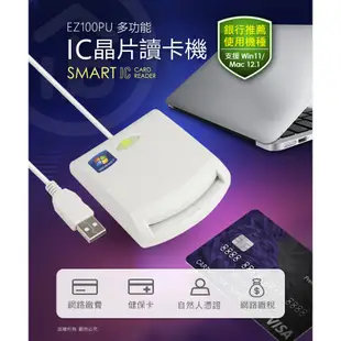 aibo EZ100PU 台灣製 ATM 晶片讀卡機 支援Win11 Mac11.4以下 自然人工商憑證 健保卡【現貨】