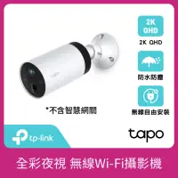 在飛比找momo購物網優惠-【TP-Link】Tapo C420 真2K 400萬畫素防