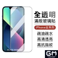 在飛比找蝦皮購物優惠-iphone全透明玻璃保護貼 玻璃貼 適用Phone15pr