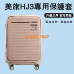 【台灣出貨】 適用於AMERICAN TOURISTER美旅HJ3行李箱套保護套胖胖箱25寸 箱套20/29寸旅行箱防塵