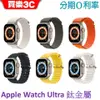 Apple Watch Ultra 搭鈦金屬錶殼搭高山錶環/海洋錶帶 49mm