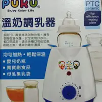 在飛比找蝦皮購物優惠-Puku 溫奶調乳器(已售出)