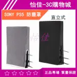 SONY PS5 防塵罩 保護套 適用於 SONY PS5 遊戲防塵罩 PS5 防塵罩