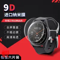 在飛比找露天拍賣優惠-試用于華碩健康手表2 VivoWatch SP智能運動水凝膜