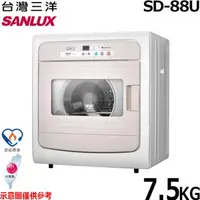 在飛比找特力屋線上購物優惠-[特價]【SANLUX台灣三洋】7.5kg 電子式乾衣機 S