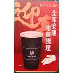 全家 LET'S CAFE 咖啡卡片 大杯經典美式 大杯經典拿鐵