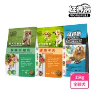 在飛比找momo購物網優惠-【旺得福】全齡犬糧-多種口味15kg(狗乾糧/狗飼料)