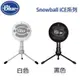 【MR3C】限量 台灣公司貨 含稅 Blue snowball iCE 小雪球麥克風 USB 即插即用 實況 遊戲 直播 2色