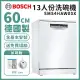 【BOSCH 博世】13人份獨立式洗碗機 含安裝 SMS4HAW00X 送洗碗三寶+ecostore洗劑