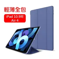 在飛比找momo購物網優惠-2020 iPad Air4 10.9吋 三折蜂巢散熱保護殼