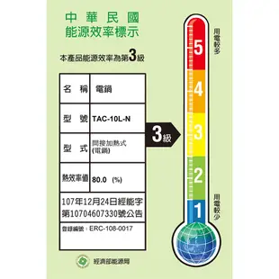 TATUNG 大同 10人份 全不鏽鋼 簡配 電鍋 TAC-10L-NCWCF 【送隔熱手套】