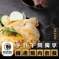 在飛比找PChome24h購物優惠-2張組↘【台北】HATSU Yakiniku & W ine