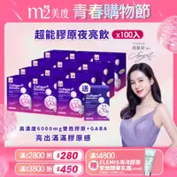 在飛比找蝦皮商城優惠-【m2 美度】超能膠原晚安飲 (8入/盒)x12+超能膠原晚