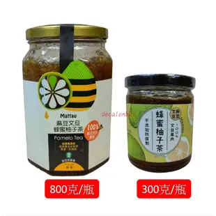 麻農_蜂蜜柚子茶300克/800克[請選擇]麻豆農會🌿麻豆文旦