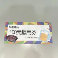 在飛比找蝦皮購物優惠-校園專用 $100抵用券 皇上吉饗 極品唐風燒肉