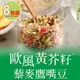 【愛上美味】歐風黃芥籽藜麥鷹嘴豆8包組(200g±4.5%/包)